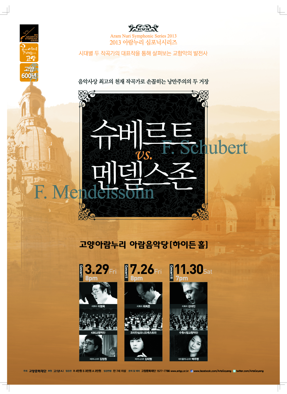 아람누리 심포닉시리즈 
